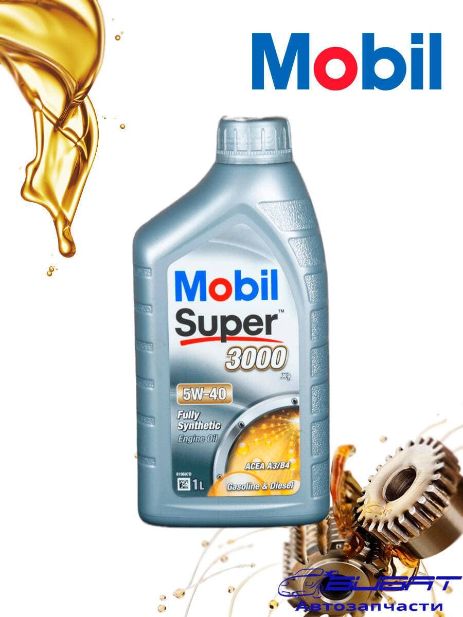 Масло моторное синтетическое Mobil Super 3000 X1 SAE 5w40 API SM,SL,SJ,CF 1л