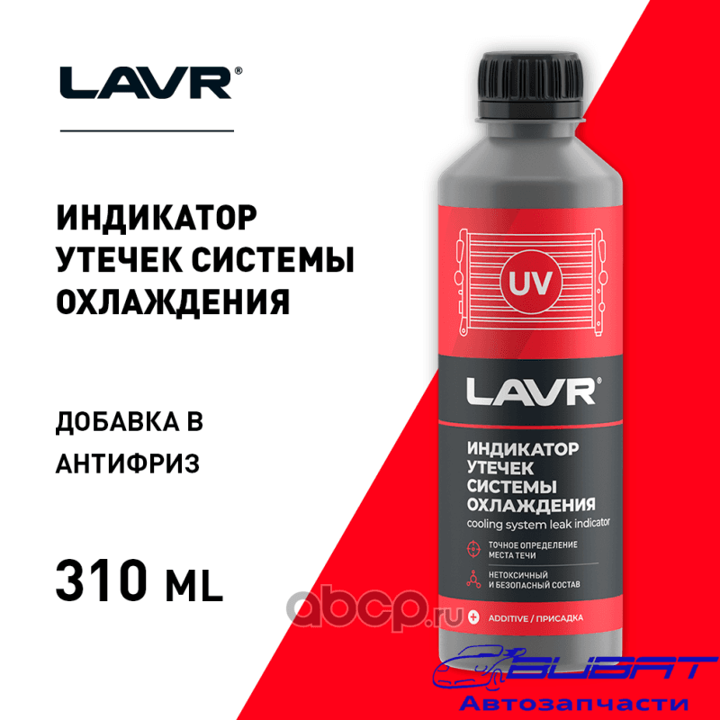 LAVR Индикатор утечек системы охлаждения, 310 мл