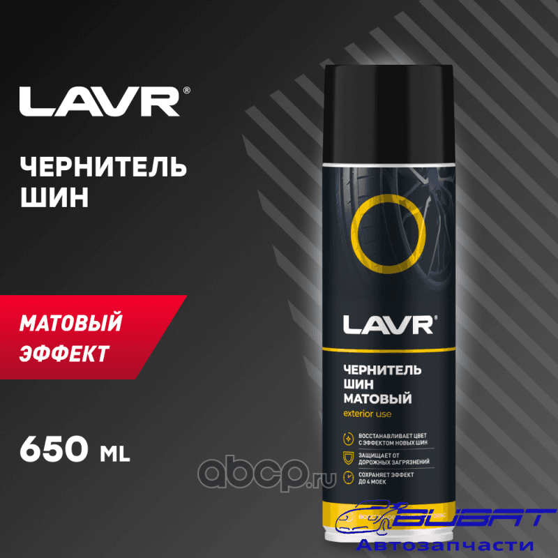 LAVR Чернитель шин матовый, 650 мл