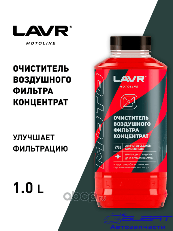 LAVR MOTO Очиститель воздушных фильтров, 1 л