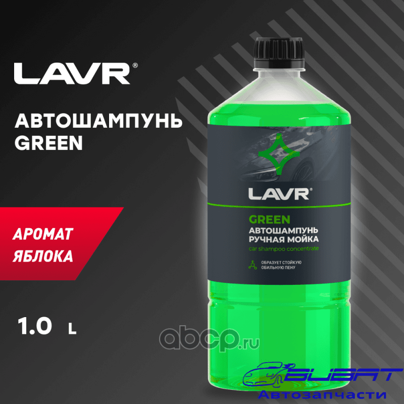 LAVR Автошампунь для ручной мойки Green, 1 л