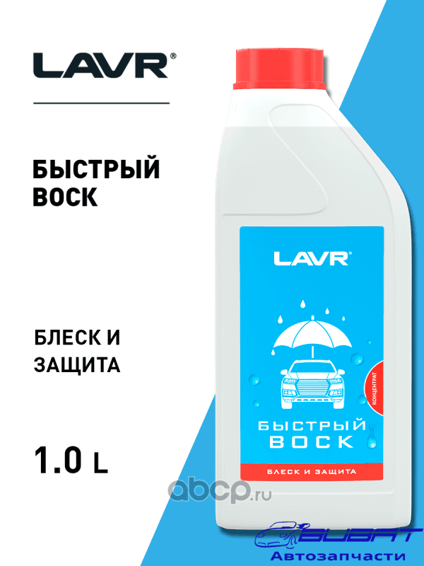 LAVR Быстрый воск концентрат 1:50 - 100, 1 л