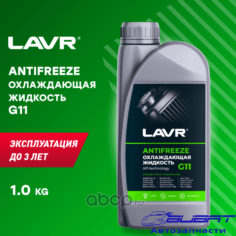 LAVR Охлаждающая жидкость Antifreeze G11 -45°С, 1 КГ