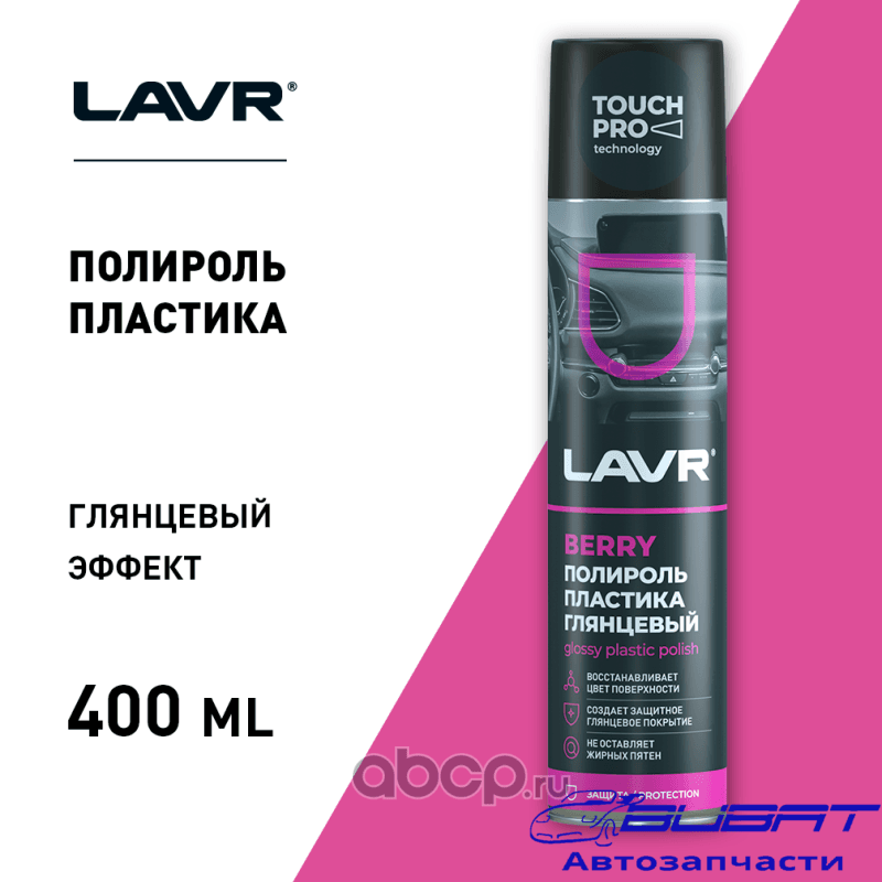 Полироль пластика Berry, 400 мл