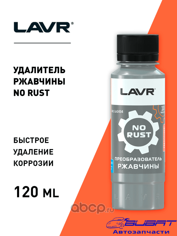 LAVR Преобразователь ржавчины, 120 мл