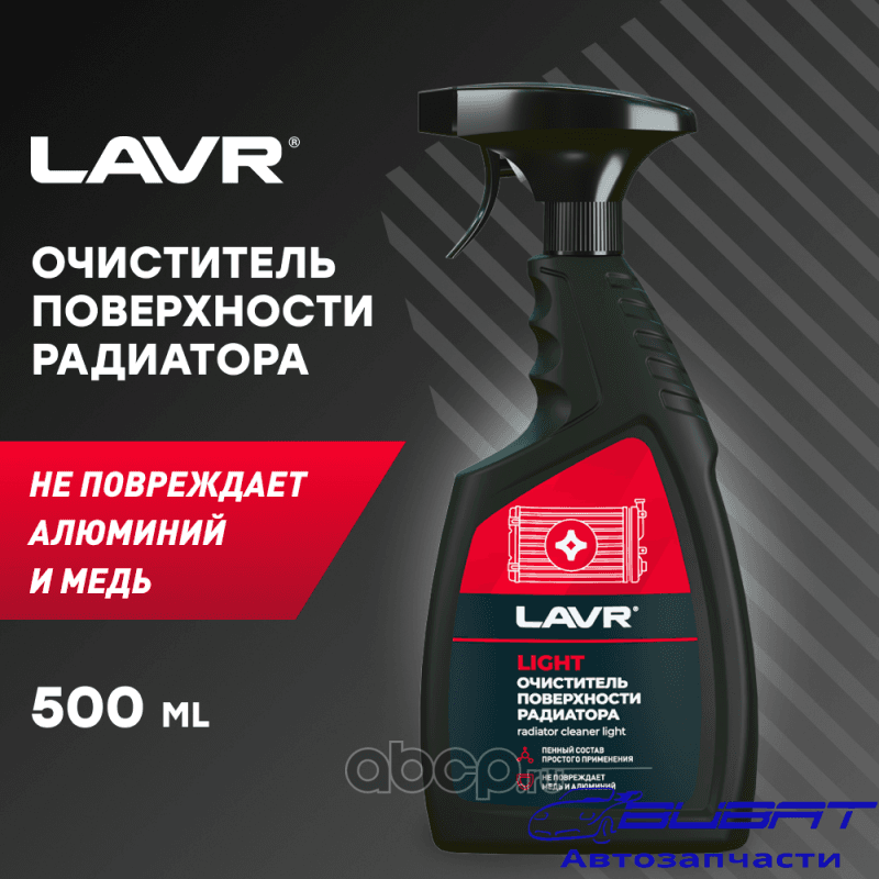 LAVR Очиститель радиатора Light, 500 мл