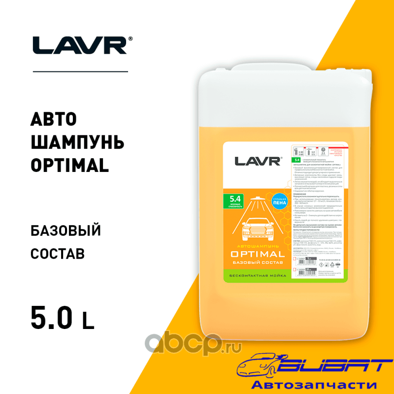 LAVR Автошампунь для бесконтактной мойки Optimal, 5 л