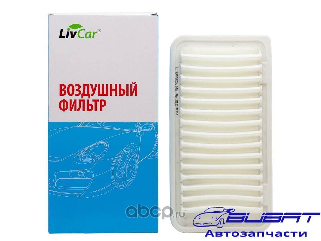 Фильтр воздушный LivCar ОЕМ 17801-22020 TOYOTA (RHD, LHD) Термопластичная резина