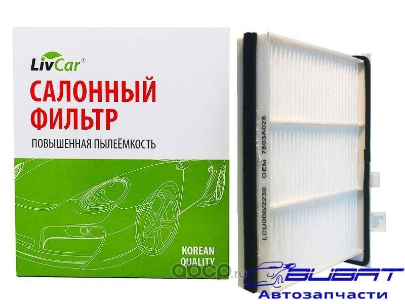 Фильтр салонный LivCar OEM 7803A028 MITSUBISHI (LHD)