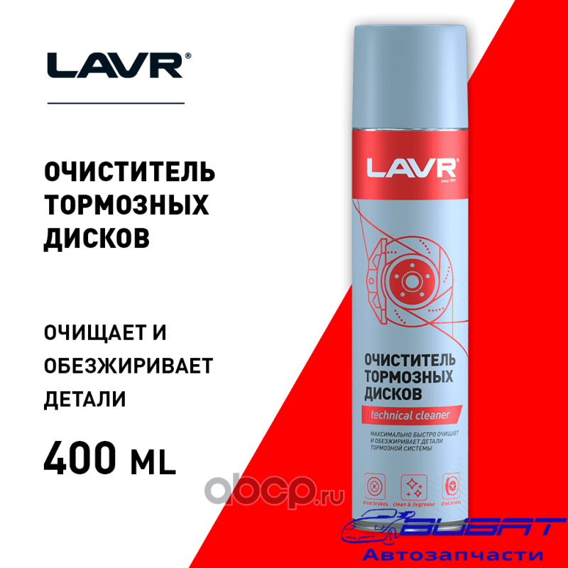 LAVR Очиститель тормозных дисков, 400 мл