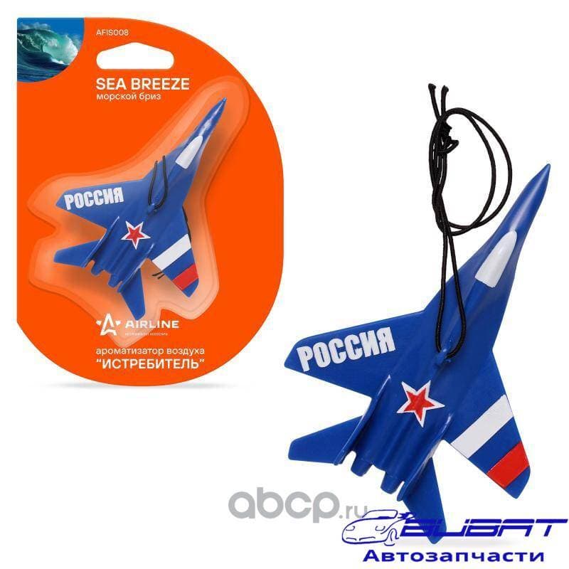 Ароматизатор подвесной пластик "Истребитель" Морской бриз (AFIS008)