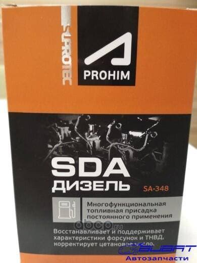 Многофункциональная присадка для дизельного топлива SDA 2х50мл