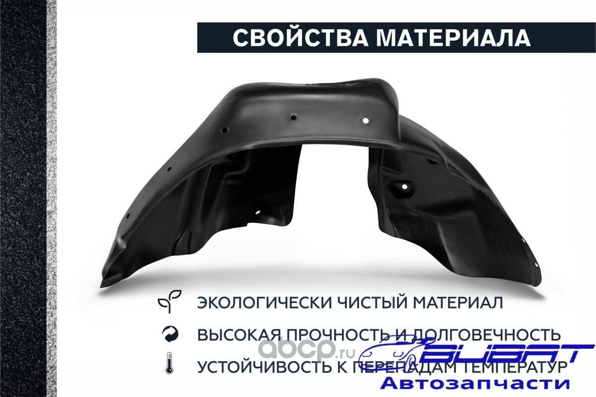 Подкрылок, Ravon Gentra SD 2015-/Chevrolet Laccetti SD 2004-2013 передний правый