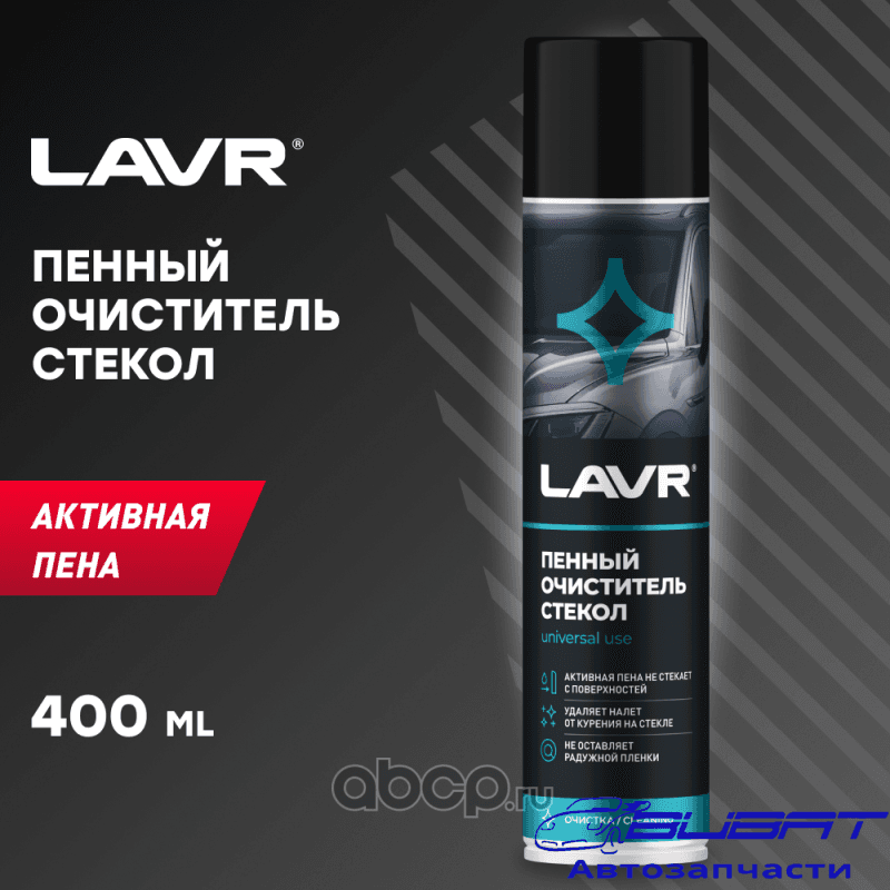 LAVR Пенный очиститель стекол, 400 мл