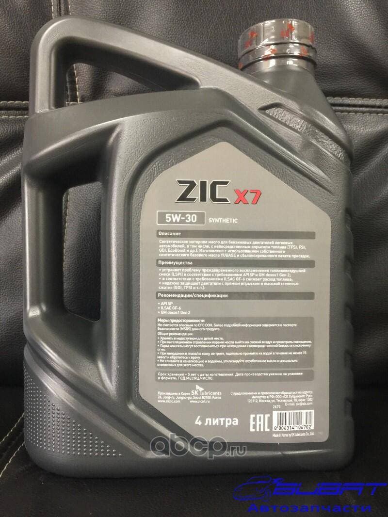 Масло для л/авто,синт) 162675 ZIC X7 5W-30 (4л)(4шт)ZIC