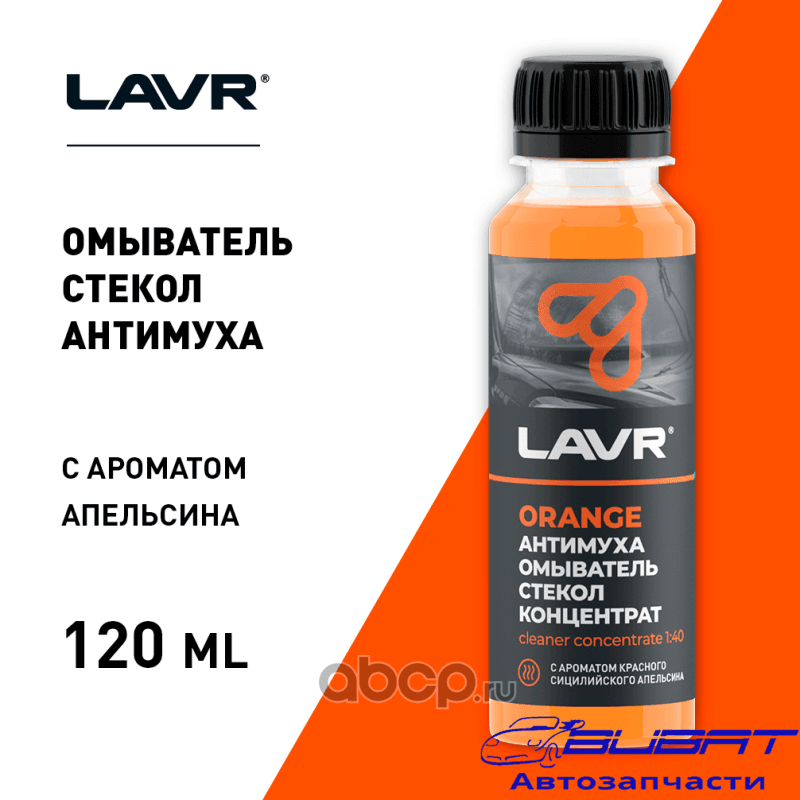LAVR Омыватель стекол Антимуха Orange Концентрат 1:40, 125 мл
