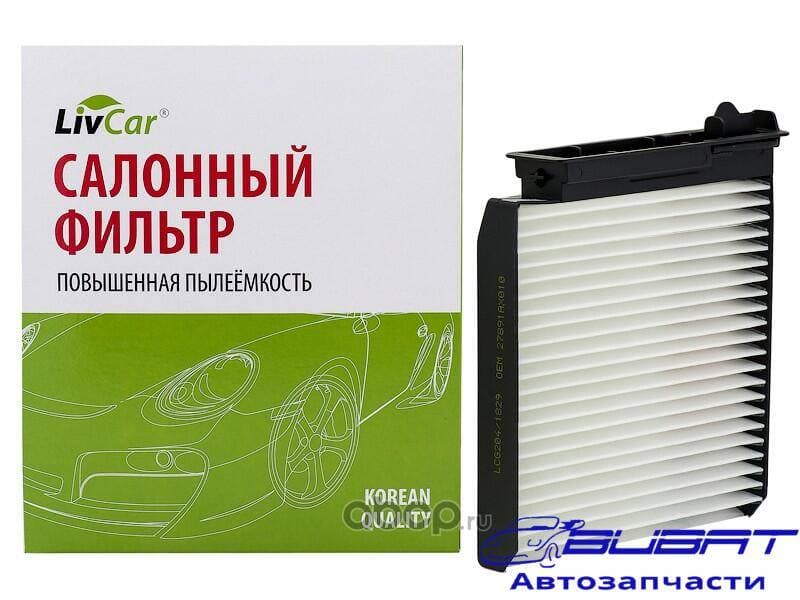 Фильтр салонный LivCar OEM 27891AX010 RENAULT NISSAN (RHD, LHD)
