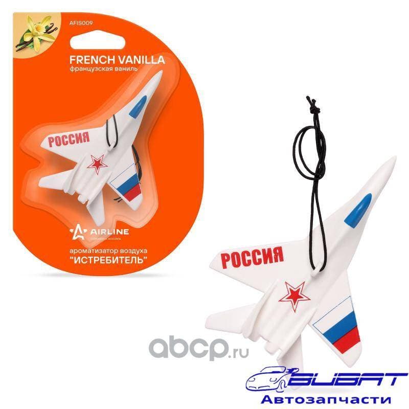 Ароматизатор подвесной пластик "Истребитель" Французская ваниль (AFIS009)