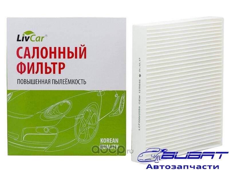 Фильтр салонный LivCar ОЕМ 1315686 FORD