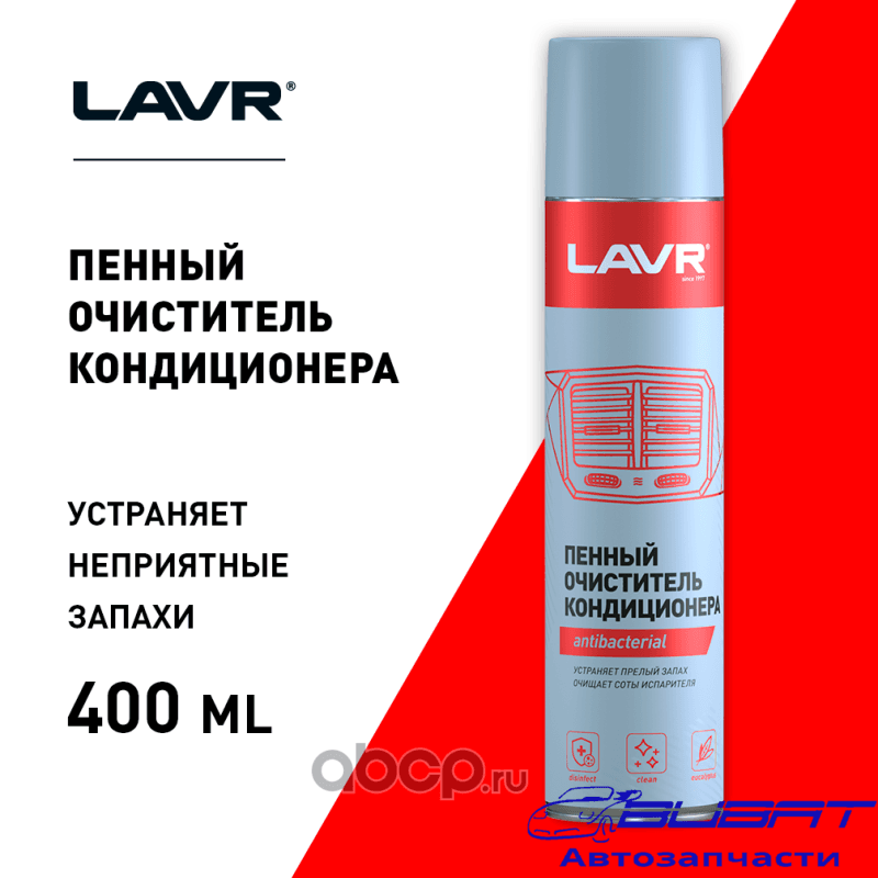 LAVR Пенный очиститель кондиционера, 400 мл