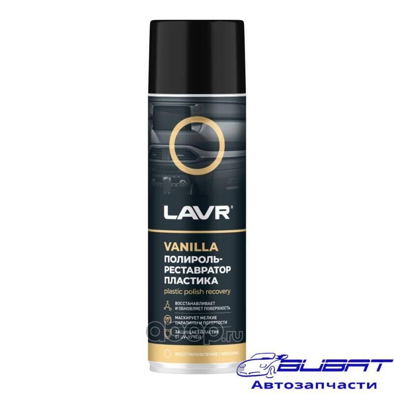 LAVR Полироль-реставратор пластика Vanilla, 650 мл 2
