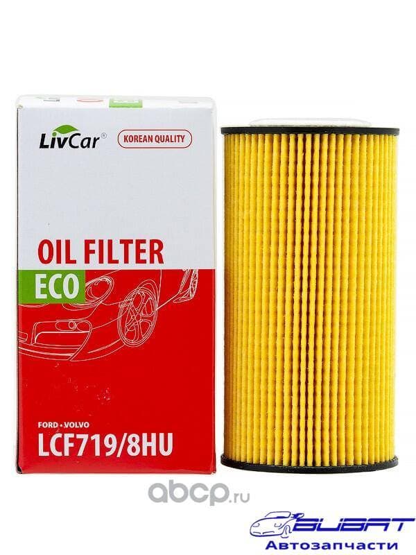 Фильтр масляный LivCar OIL FILTER LCF719/8HU
