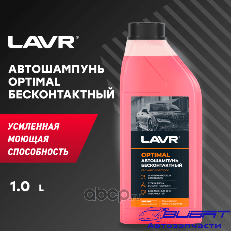 LAVR Автошампунь для бесконтактной мойки Optimal, 1 л