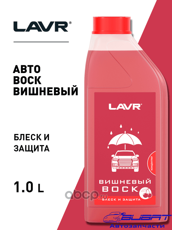 LAVR Вишневый воск концентрат 1:40-1:80, 1 л