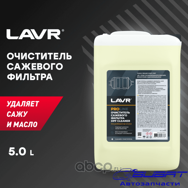LAVR Очиститель сажевого фильтра PROline, 5 л