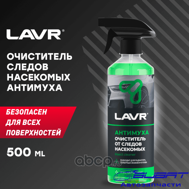 LAVR Очиститель следов насекомых Антимуха, 500 мл