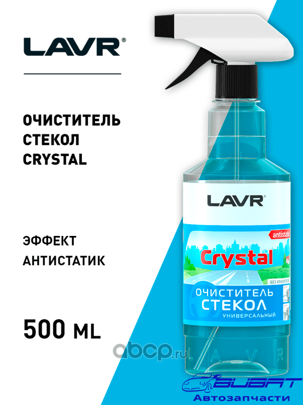 LAVR Очиститель стекол Crystal, 500 мл