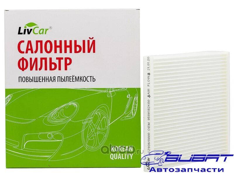 Фильтр салонный LivCar ОЕМ 95861-82K00 SUZUKI MAZDA (RHD)