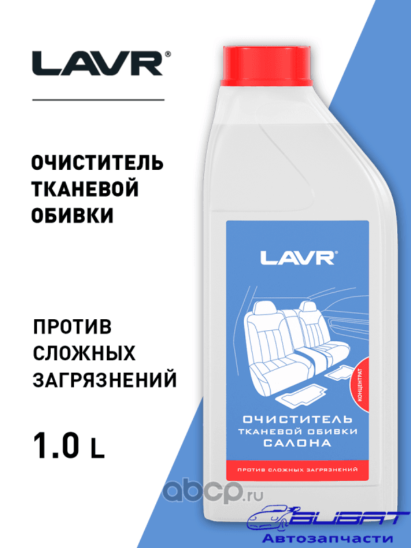 LAVR Очиститель тканевой обивки салона концентрат 1:5 - 10, 1 л