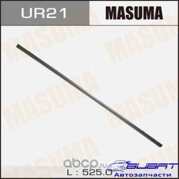 Лента щетки стеклоочистителя MASUMA 21' (525мм) х 6мм