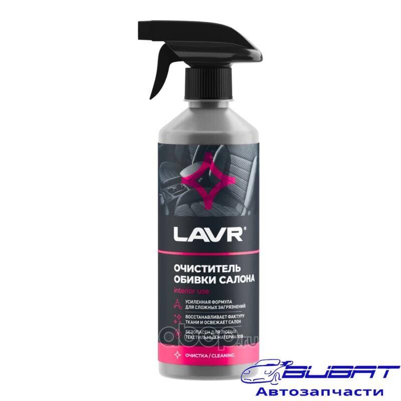 LAVR Очиститель обивки салона, 500 мл